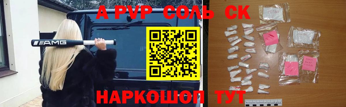 A-PVP кристаллы  Вход с VPN  APVP СК КРИС  А ПВП Соль  Луховицы 