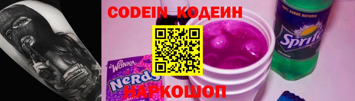 Кодеиновый сироп Lean Purple Drank  Кодеиновый сироп Lean напиток Lean (лин)  Луховицы  Вход с VPN 