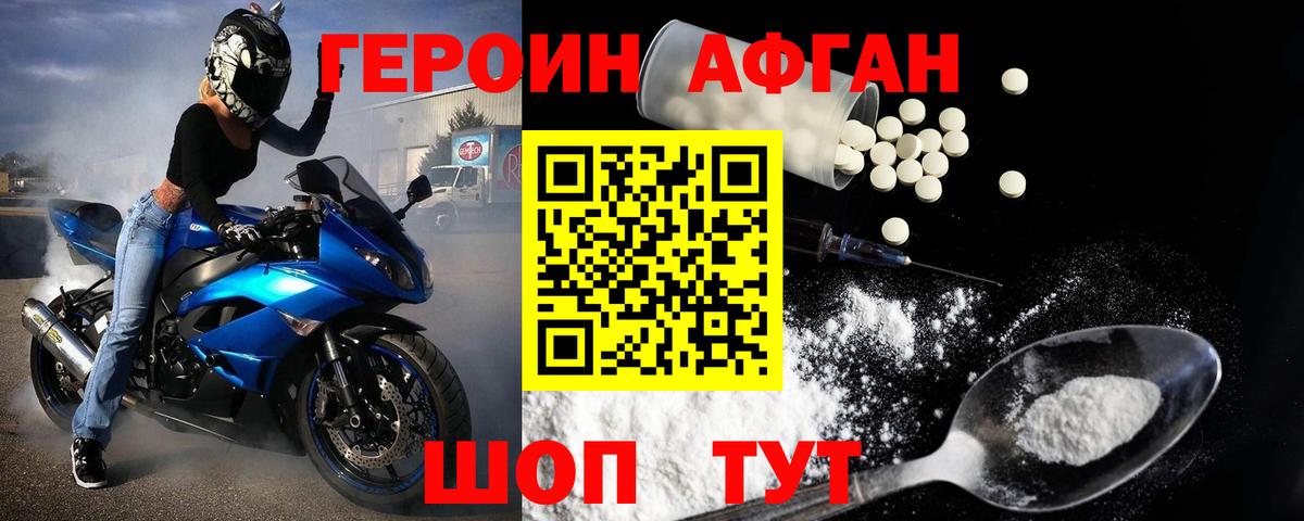 Героин афганец Луховицы