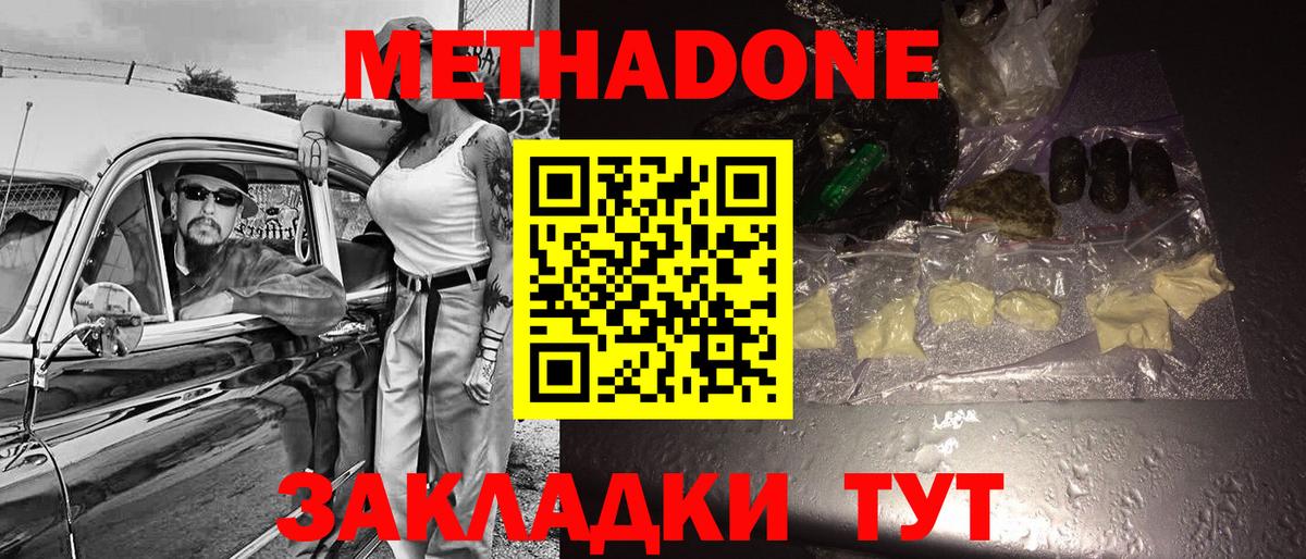 Луховицы  МЕТАДОН кристалл  Вход с VPN  МЕТАДОН methadone 